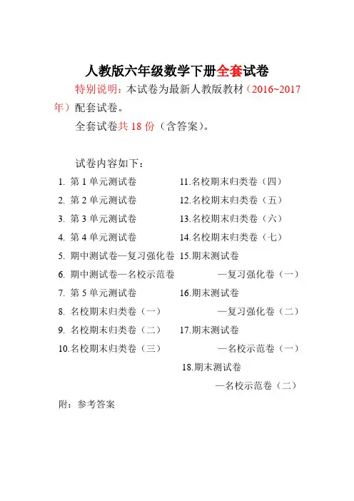 人教版六年级数学下册全套试卷附完整答案