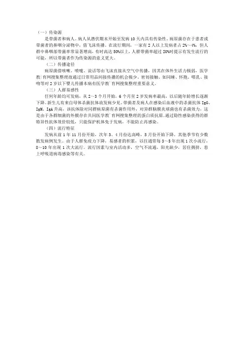 流行性脑脊髓膜炎流行病学特点