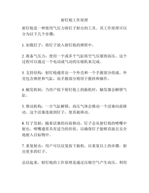 射钉枪工作原理