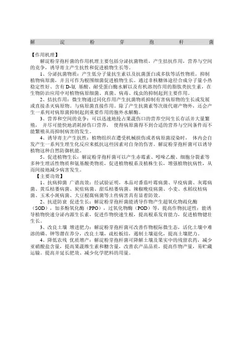 解淀粉芽孢杆菌