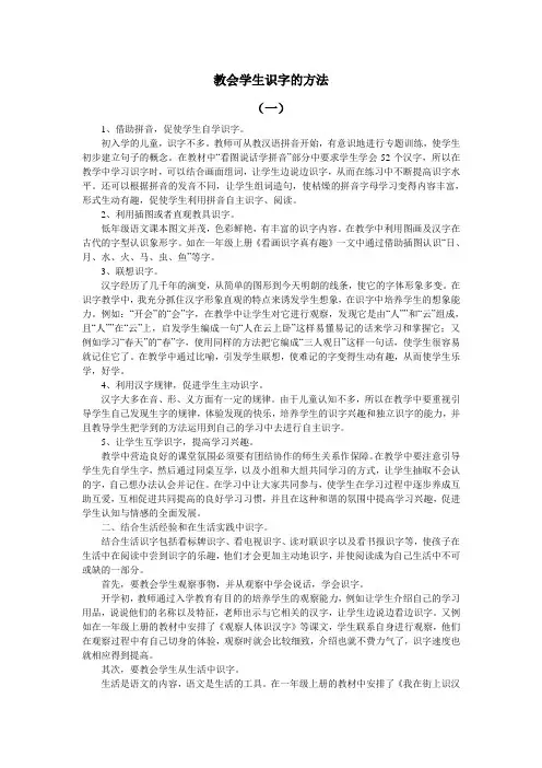 教会学生自主识字的方法