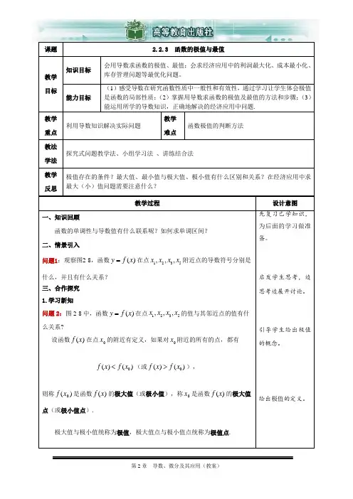 2.2.3 函数的极值与最值