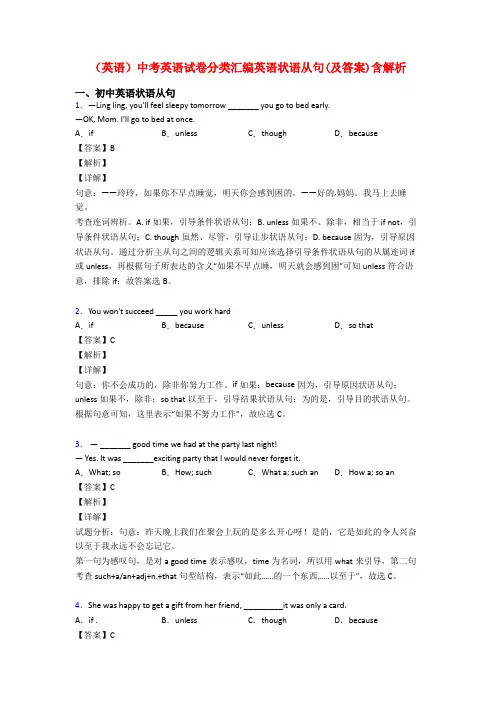 (英语)中考英语试卷分类汇编英语状语从句(及答案)含解析
