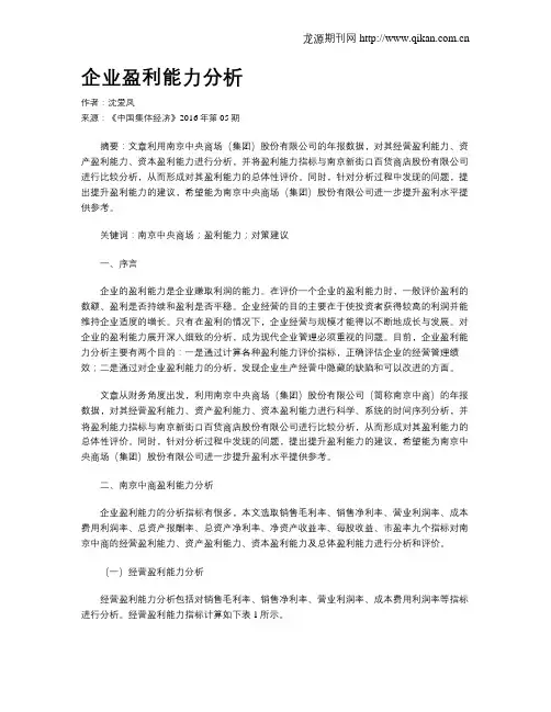 企业盈利能力分析 3