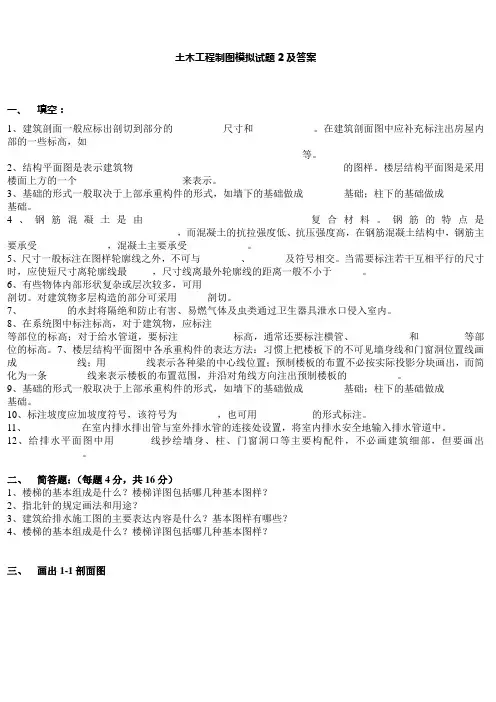 土木工程制图模拟试题2及答案 2