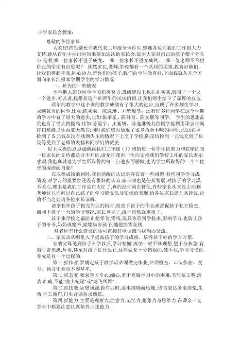 一年级小学家长会教案 (2)