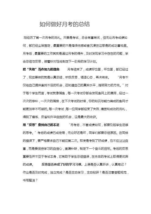 月考总结学生发言稿