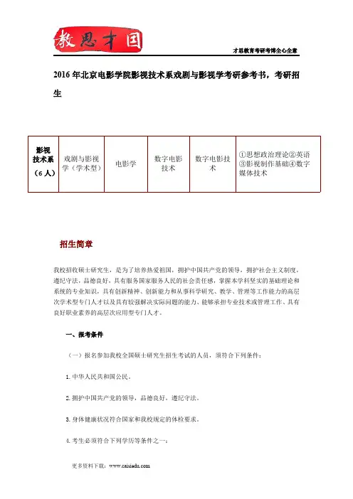 2016年北京电影学院影视技术系戏剧与影视学考研参考书,考研招生