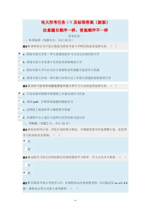 电大形考任务1-5及标准答案(新版) 2