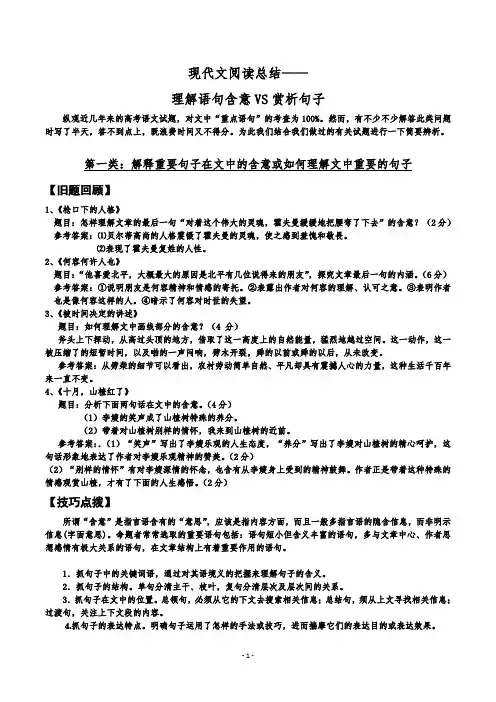 现代文阅读之理解语句含意与赏析句子辨析 2