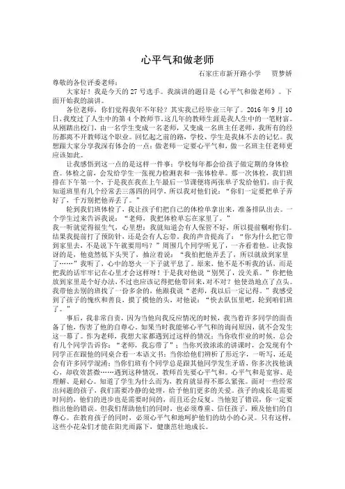 心平气和做老师.