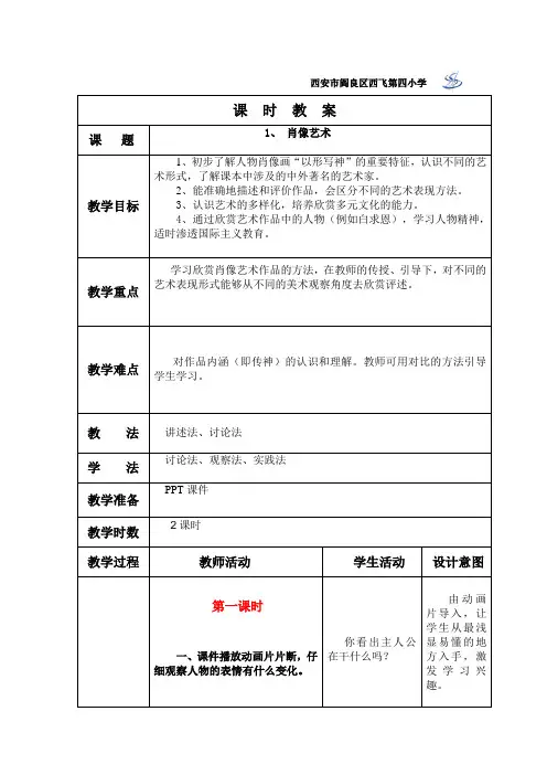 1、肖像艺术教学设计