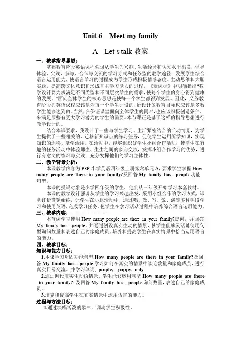 Unit 6 Meet my family A教案-小学《英语》四年级上册-人教PEP版教材