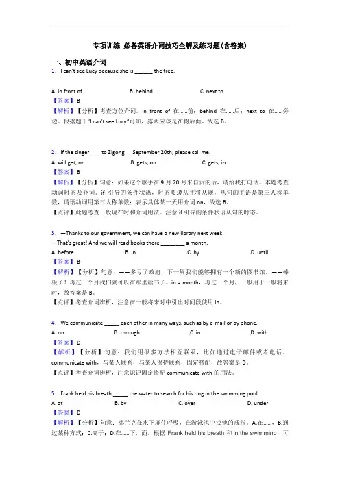 专项训练 介词技巧全解及练习题(含答案)