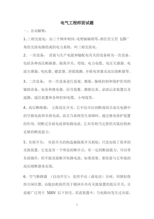 电气工程师面试题