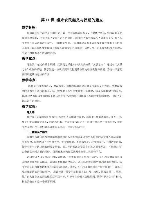 (2016年秋季版)《秦末农民起义与汉朝的建立》教学设计