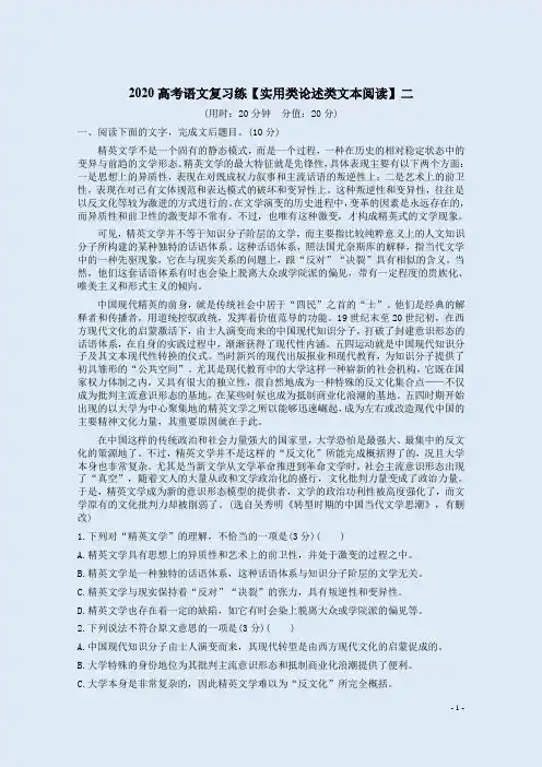 2020高考语文复习练【实用类论述类文本阅读】三附答案解析