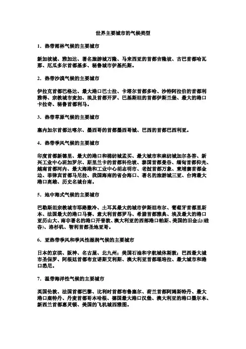 世界主要城市的气候类型