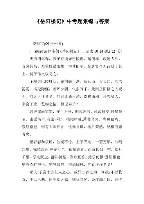 《岳阳楼记》中考题集锦与答案