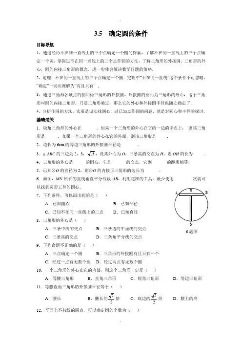 【北师大版】最新九年级数学下册3.5 确定圆的条件导学案
