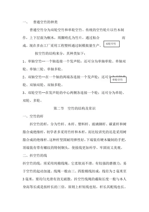 拓展课抖空竹教案