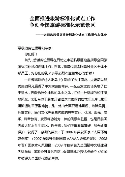 旅游标准化试点工作汇报总结