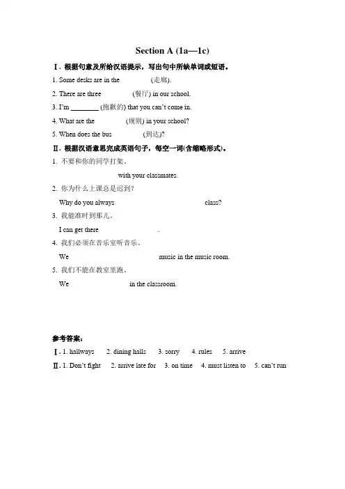 新目标七年级下册英语Unit 4Section A (1a—1c)练习题及答案