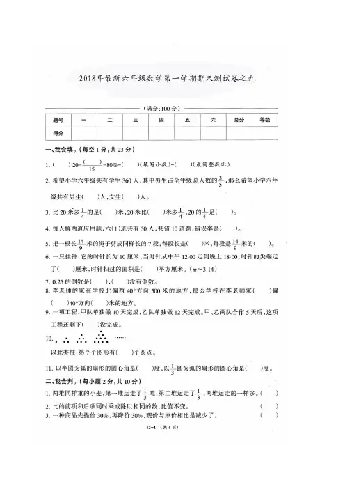 2018年最新六年级数学第一学期期末测试卷之9