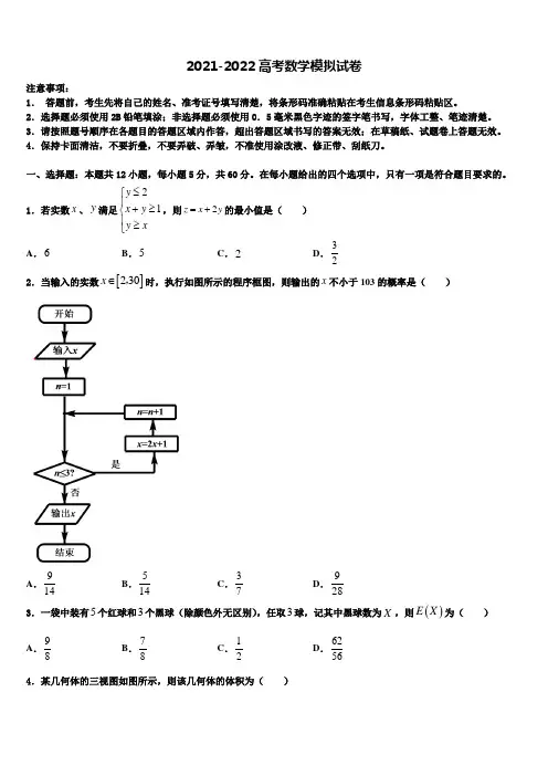 四川省遂宁市第二中学2022年高三二诊模拟考试数学试卷含解析