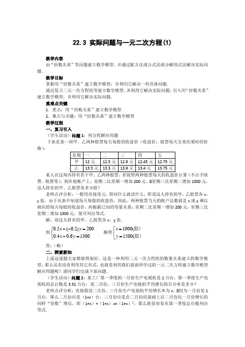 2014年秋季学期新版新人教版九年级数学上册21.3、实际问题与一元二次方程教学案1