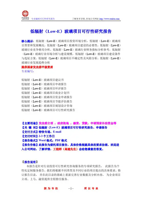 低辐射(Low-E)玻璃项目可行性研究报告