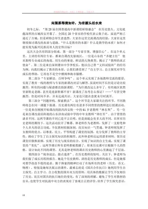 问渠那得清如许为有源头活水来