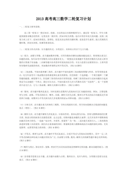 高三数学二轮复习计划 2