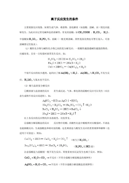 最新人教版高一化学必修1第二章离子反应发生的条件