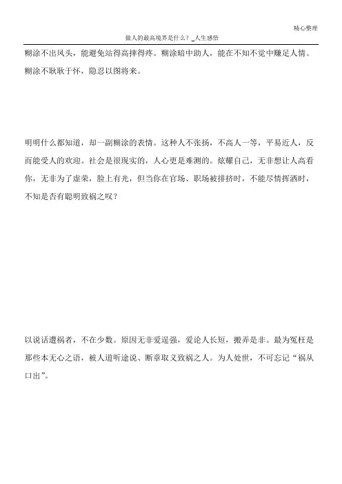 做人的最高境界是什么？_人生感悟