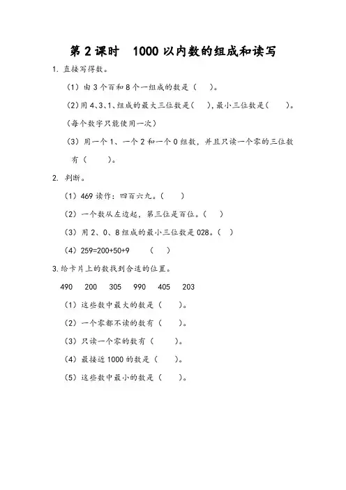 人教版二年级数学下册7.2 1000以内数的组成和读写
