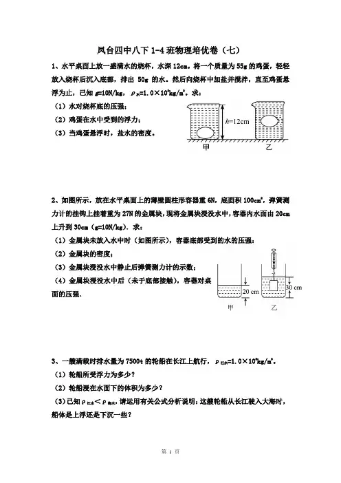 浮力专项练习题