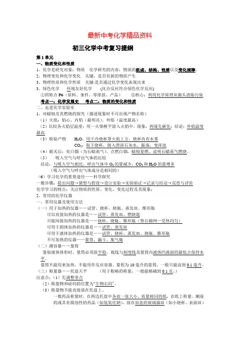 最新人教版中考化学复习提纲知识点全(30页)