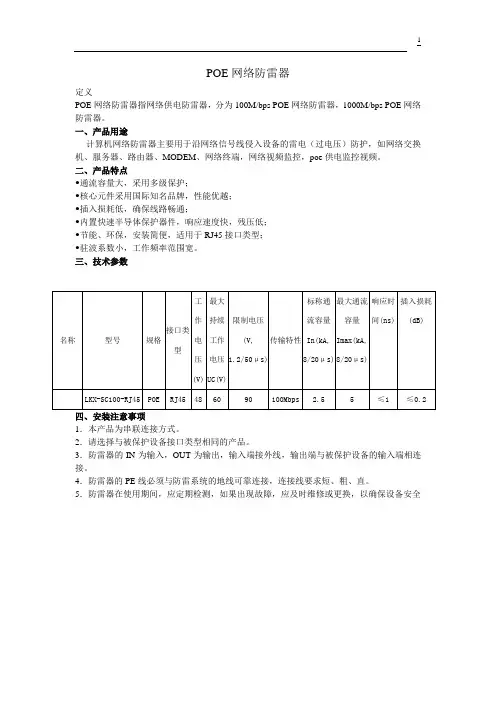 POE网络信号防雷器