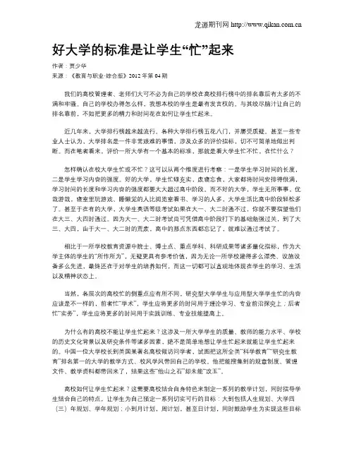 好大学的标准是让学生“忙”起来