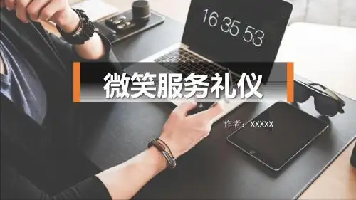 PPT模板