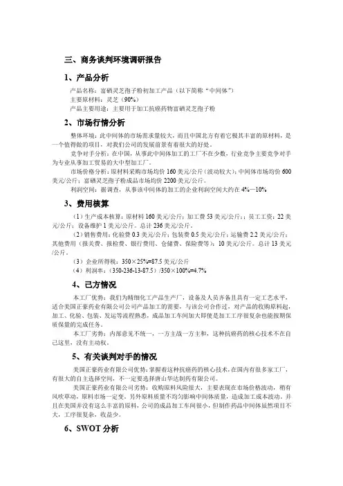 商务谈判作业