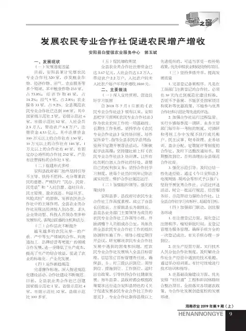 发展农民专业合作社促进农民增产增收