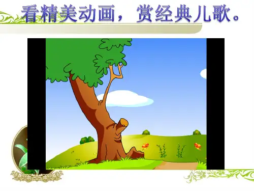 人教版小学音乐《打花巴掌》(公开课附教案)