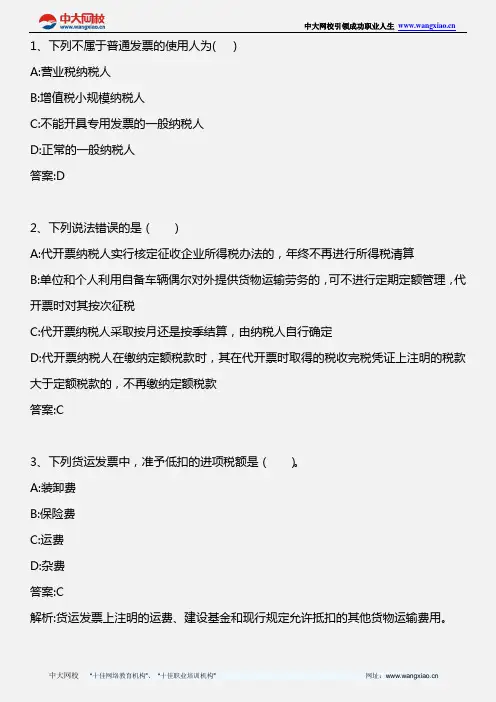 税务代理实务_第四章_2012年版