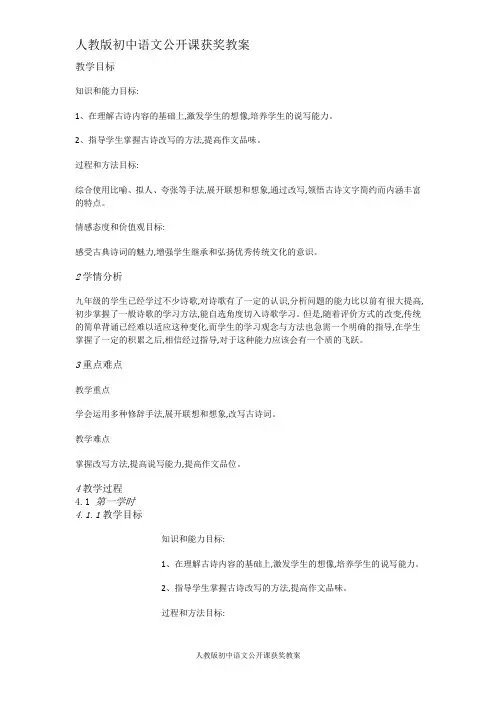 人教版初中语文九年级上册公开课获奖教案：25词五首[望江南