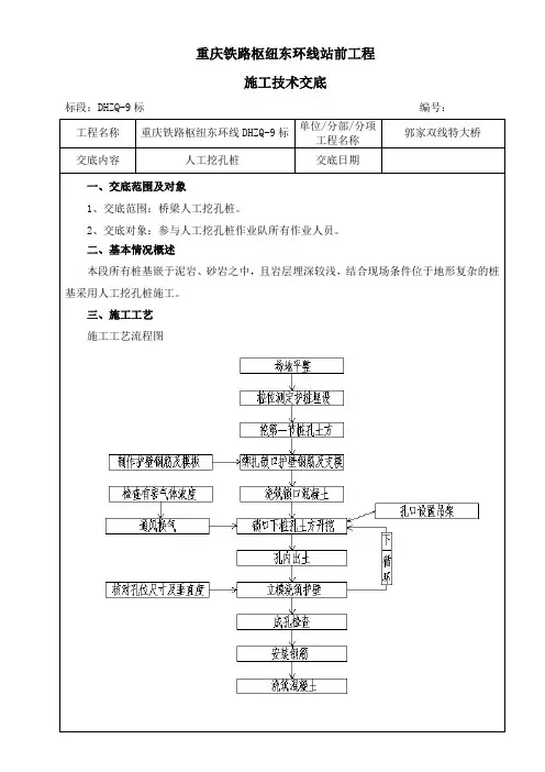 人工挖孔桩施工技术交底