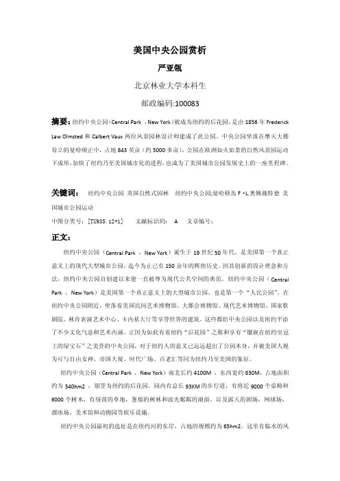 美国中央公园赏析