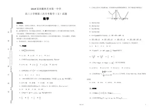 西藏林芝市.第一中学.高三上学期第三次月考数学(文)试题(解析版)【全国百强校高考预测真题】