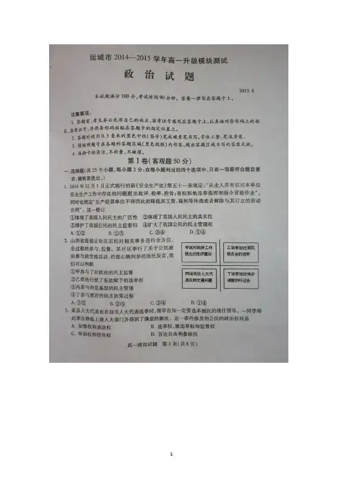 山西省运城市2014-2015学年高一下学期期末考试政治试题 扫描版含答案